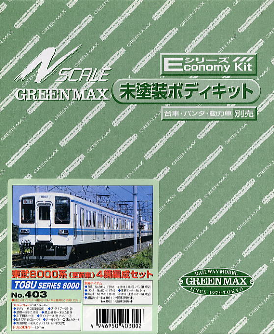東武 8000系 (更新車) 4輛編成セット (4両・組み立てキット) (鉄道模型