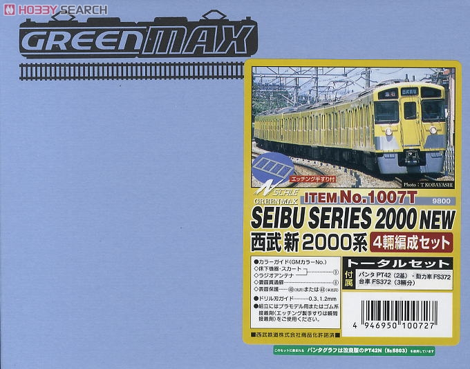西武 新2000系 トータルセット (4両・組み立てキット) (鉄道模型