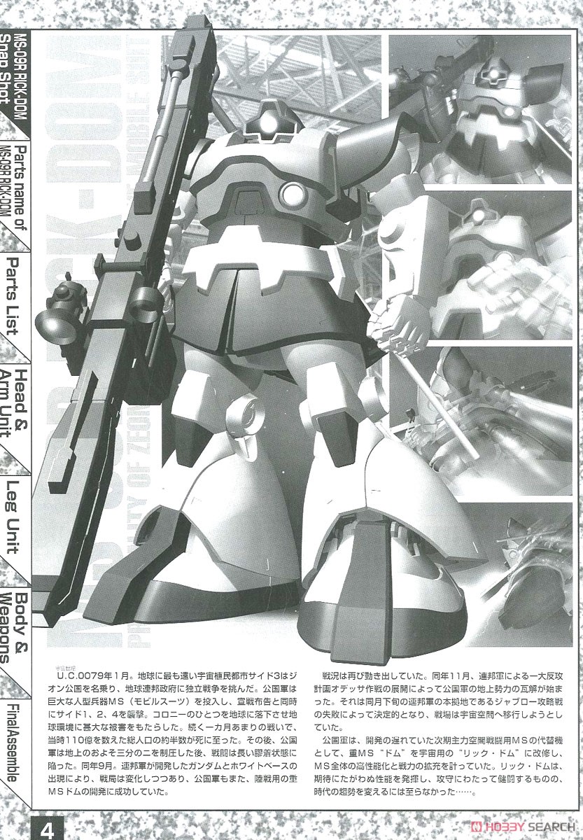 MS-09R リックドム (MG) (ガンプラ) - ホビーサーチ ガンプラ他