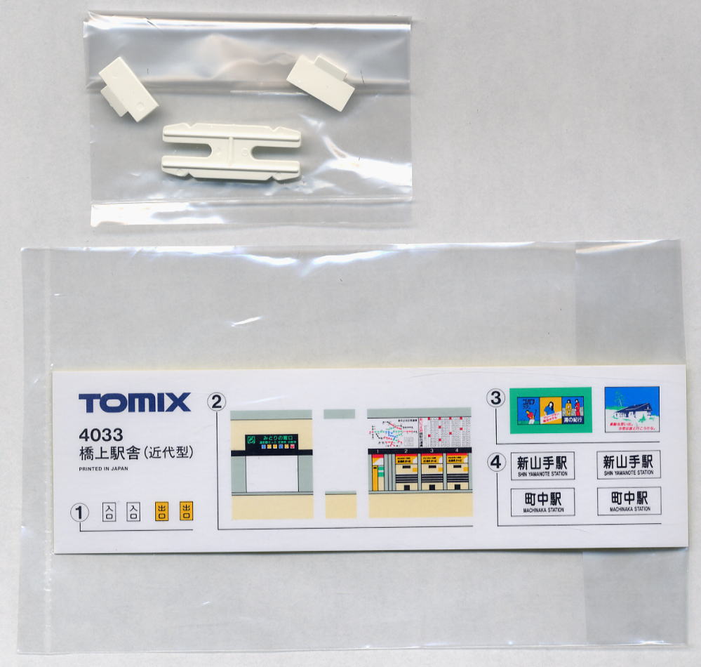 橋上駅舎 (近代型) (鉄道模型) - ホビーサーチ 鉄道模型 N