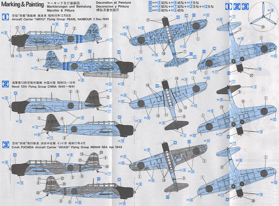 中島 B5N2 九七式3号艦上攻撃機 (プラモデル) - ホビーサーチ