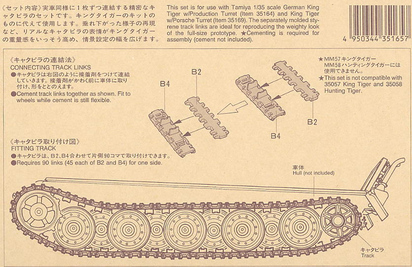 キングタイガー連結式キャタピラセット (プラモデル) - ホビーサーチ