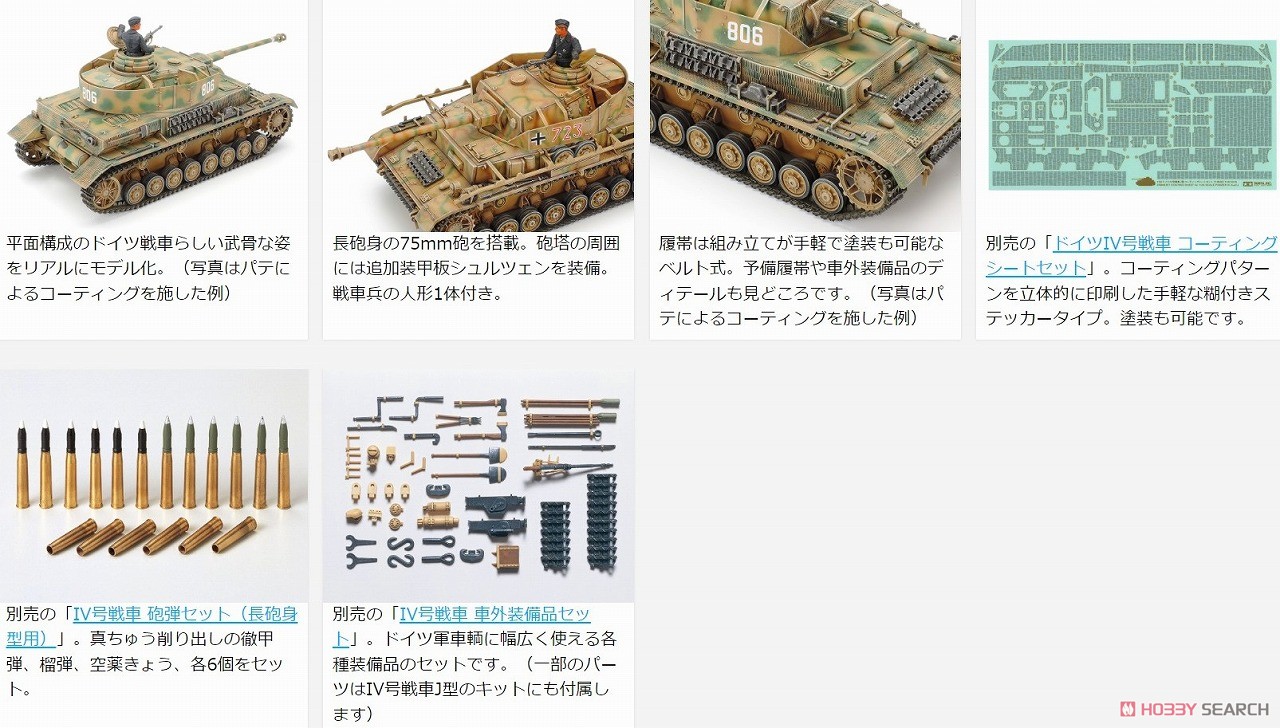 ドイツ IV号戦車J型 (プラモデル) - ホビーサーチ ミリタリープラモ
