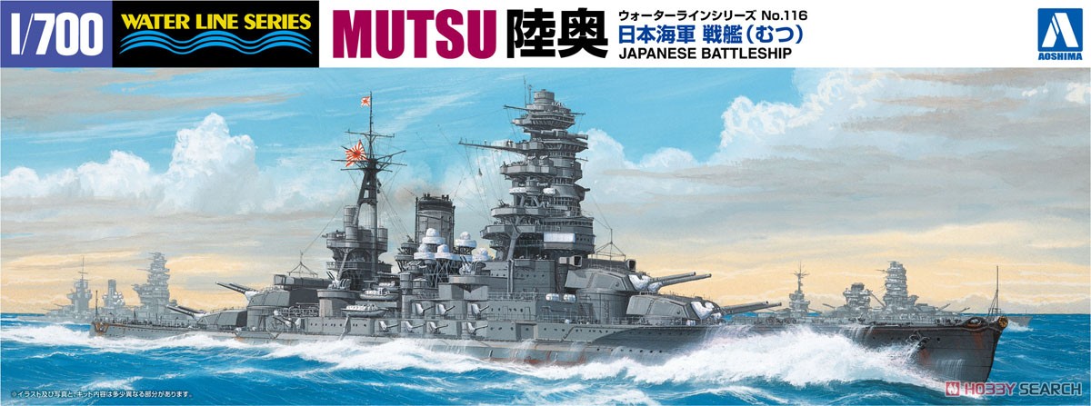 日本海軍戦艦 陸奥 (プラモデル) - ホビーサーチ ミリタリープラモ