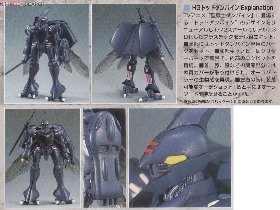 HGAB トッドダンバイン (プラモデル) - ホビーサーチ ガンプラ他