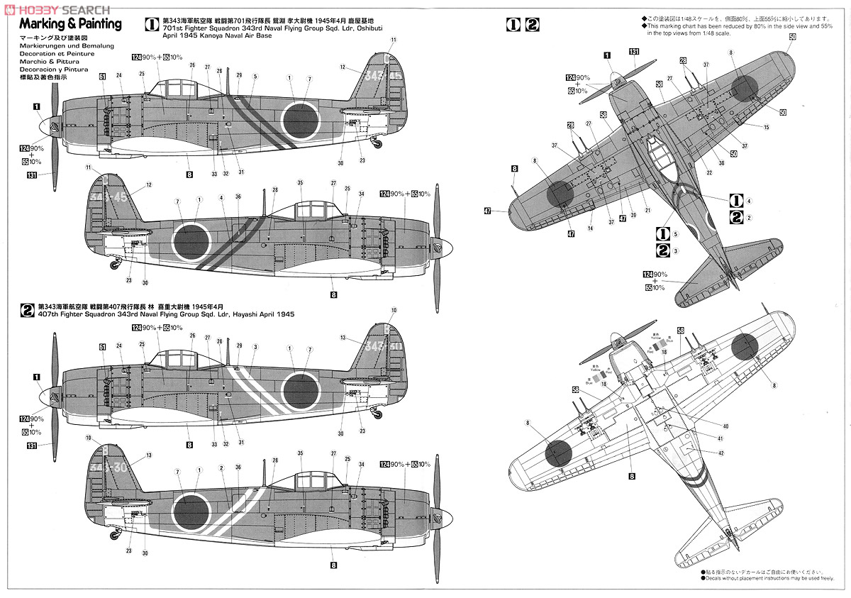 川西 N1K2-J 局地戦闘機 紫電改 後期型 (プラモデル) - ホビーサーチ