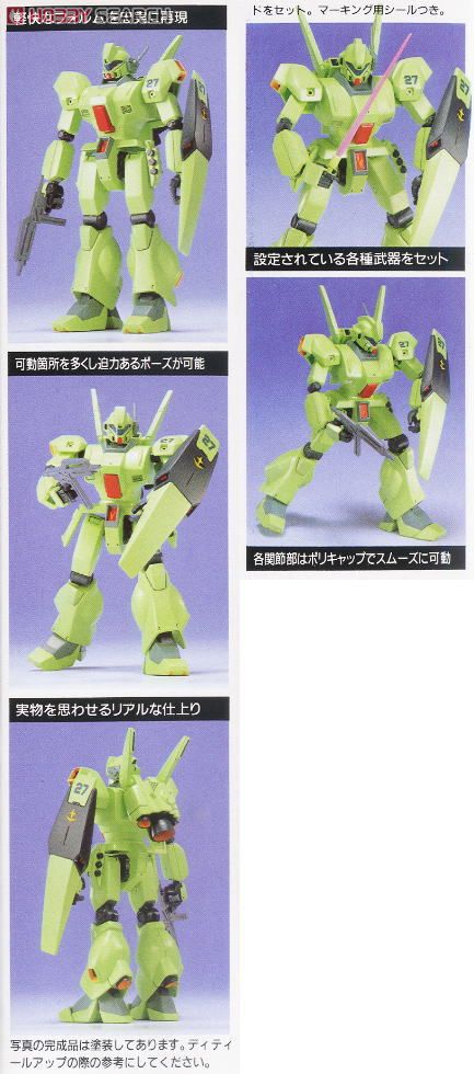 ジェガン (ガンプラ) - ホビーサーチ ガンプラ他