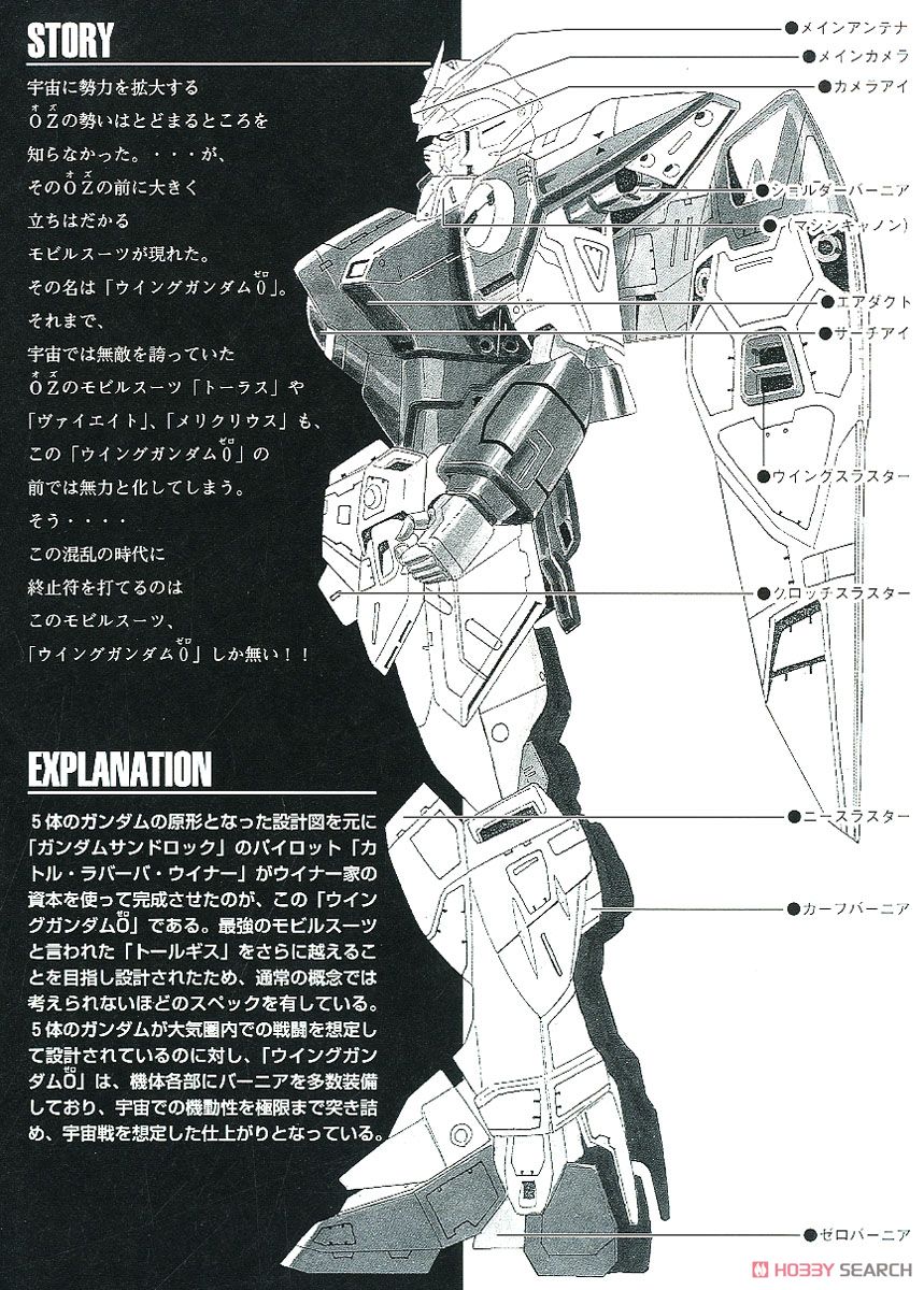 XXXG-00W0 ウイングガンダム ゼロ (HG) (1/100) (ガンプラ) - ホビー