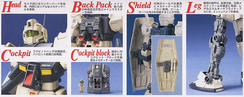 RGM-79C ジム改 (MG) (ガンプラ) - ホビーサーチ ガンプラ他