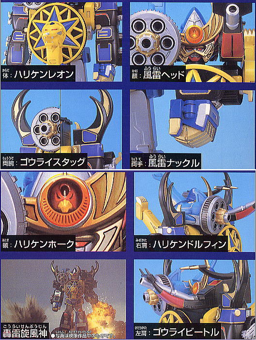 轟雷旋風神(完成品) - ホビーサーチ ロボット・特撮