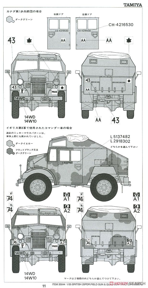 イギリス 25ポンド砲とクォード・ガントラクター (プラモデル