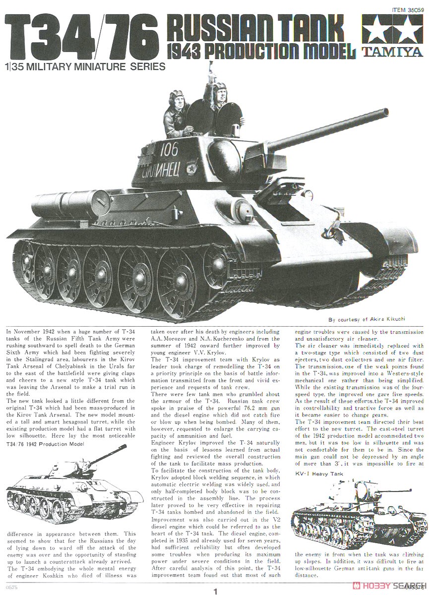 ソビエト T34/76戦車 1943年型 (プラモデル) - ホビーサーチ