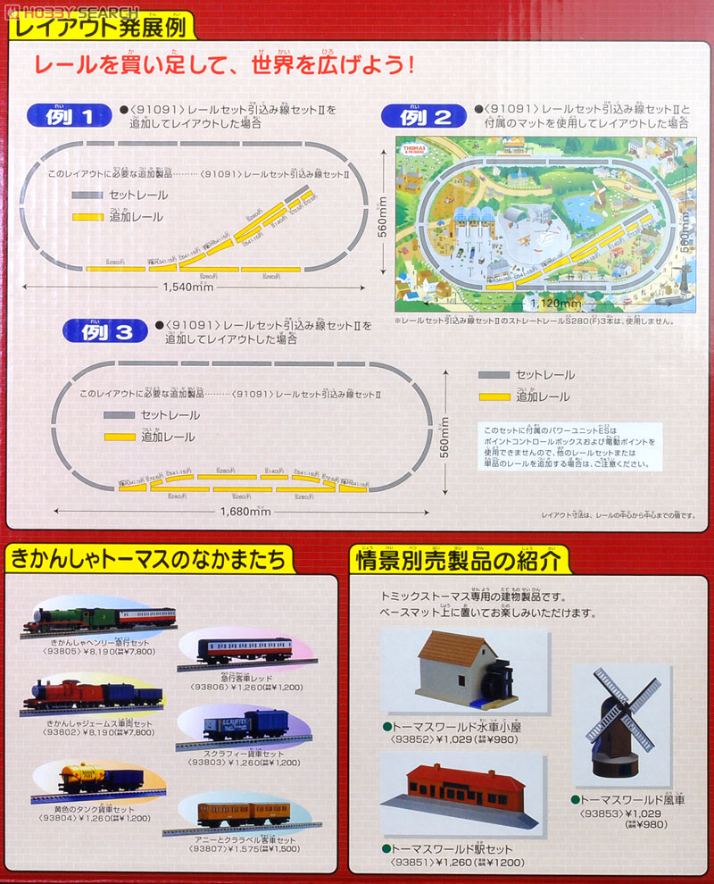 ベーシックセットSD きかんしゃトーマス (鉄道模型) - ホビーサーチ