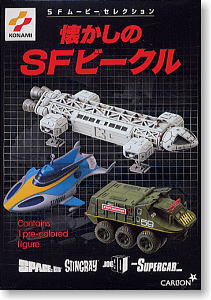 懐かしのSFビークル10個セット (食玩) - ホビーサーチ ロボット・特撮