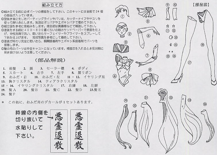 セーラーマーズ (ガレージキット) - ホビーサーチ フィギュア