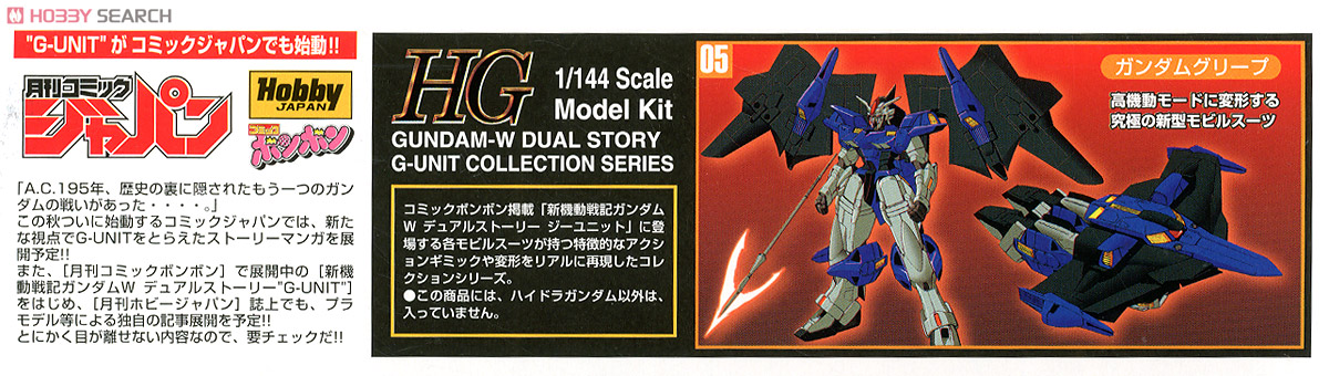 OZ-15AGX ハイドラガンダム (HG) (ガンプラ) - ホビーサーチ ガンプラ他