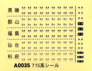 715系 東北地域本社色 (8両セット) (鉄道模型) - ホビーサーチ 鉄道模型 N