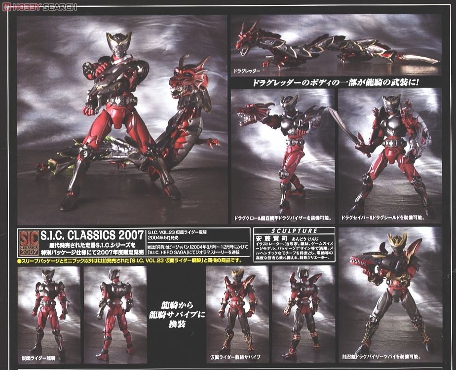 S.I.C. Vol.23 仮面ライダー龍騎(完成品) - ホビーサーチ ロボット・特撮