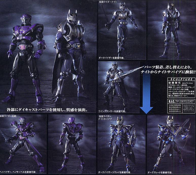 S.I.C. 仮面ライダーナイト＆王蛇(完成品) - ホビーサーチ ロボット・特撮