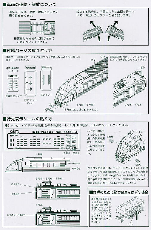 883系 「ソニック883」 イエロー (5両セット) (鉄道模型) - ホビー