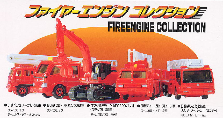 ファイヤーエンジンコレクション (トミカ) - ホビーサーチ ミニカー