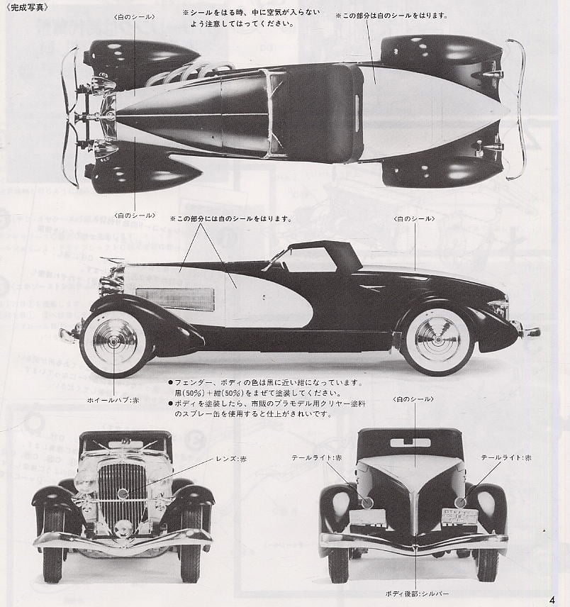 1933 デューセンバーグ ボートテールSJ (プラモデル) - ホビーサーチ
