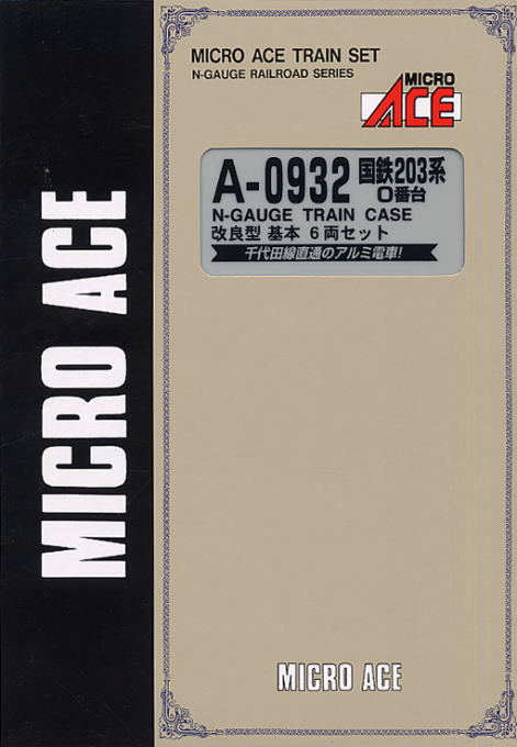 J.N.R. Series 203-0 Improved Model (Basic 6-Car Set) (Model Train