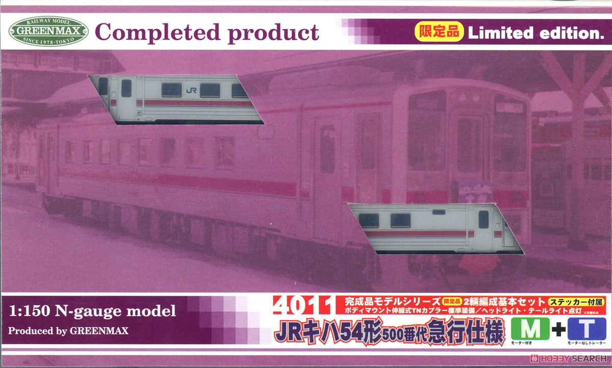 限定品】 JR キハ54形500番代 急行仕様 2輛編成基本セット (動力付き