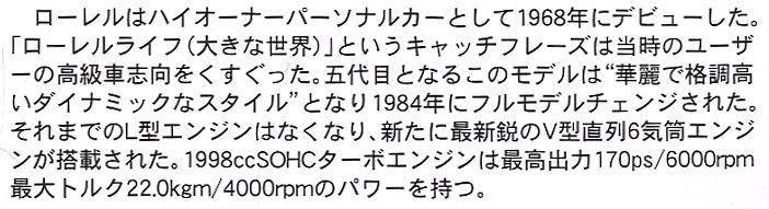 85 ローレル V6ターボ (プラモデル) - ホビーサーチ カーモデル