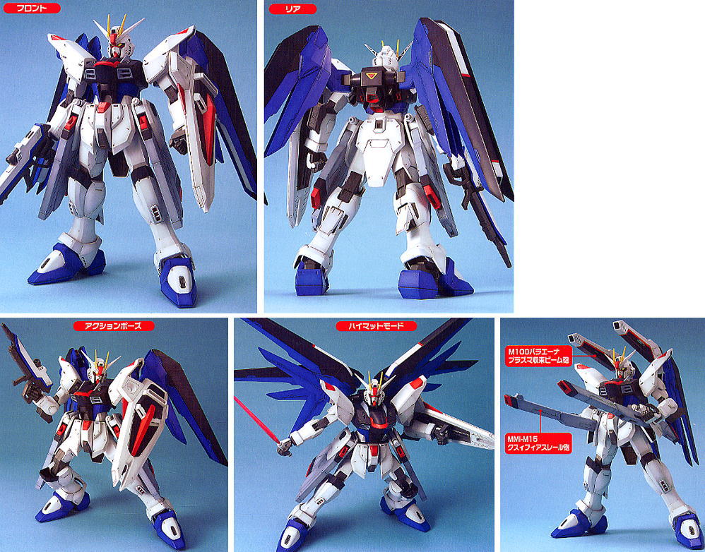 フリーダムガンダム ビッグスケール (1/60) (ガンプラ) - ホビーサーチ