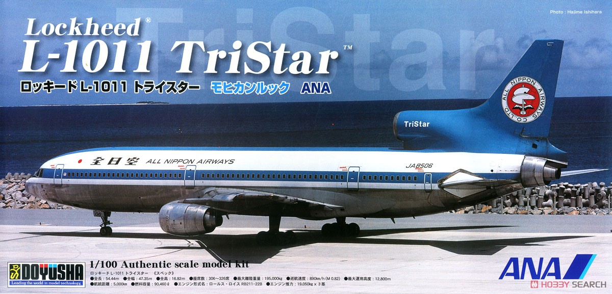 L-1011 トライスターANA (モヒカンジェット) (プラモデル) - ホビー