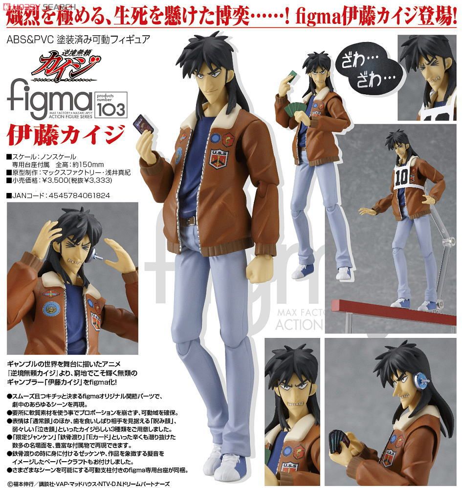 figma 伊藤カイジ (フィギュア) - ホビーサーチ フィギュア