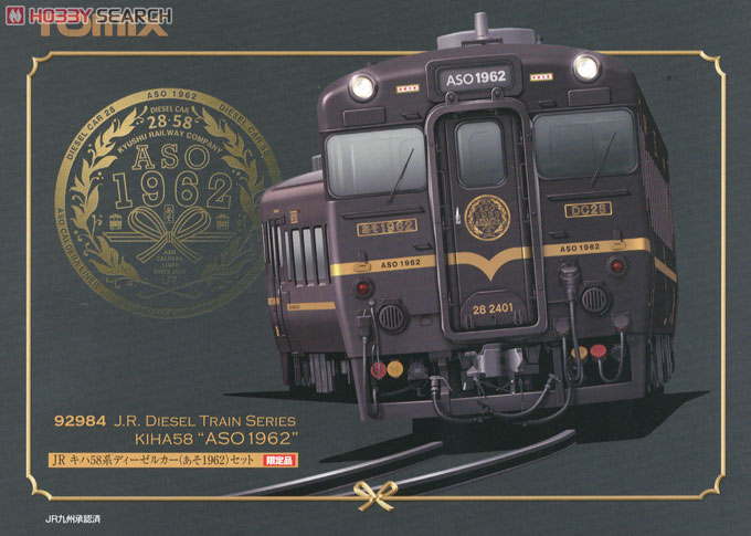 限定品】 JR キハ58系ディーゼルカー (あそ1962) (2両セット) (鉄道