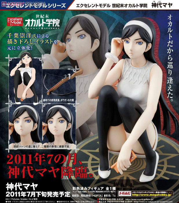 エクセレントモデル 世紀末オカルト学院 神代マヤ (フィギュア