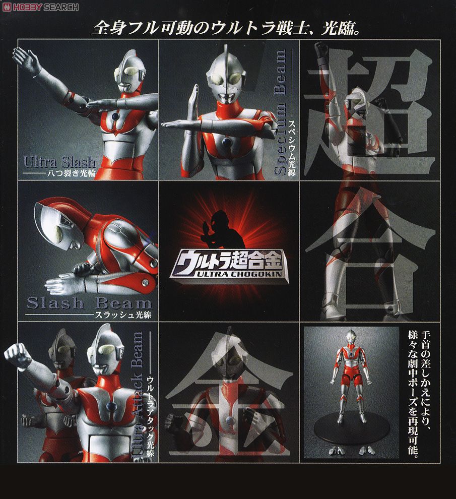 ウルトラ超合金 ウルトラマン (完成品) - ホビーサーチ ロボット・特撮