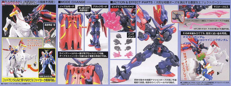 マスターガンダム＆風雲再起 (HGFC) (ガンプラ) - ホビーサーチ ガンプラ他