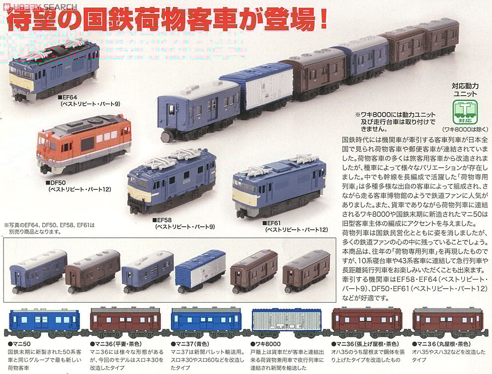 Bトレインショーティー 国鉄荷物客車 マニ36・マニ37・マニ50・ワキ