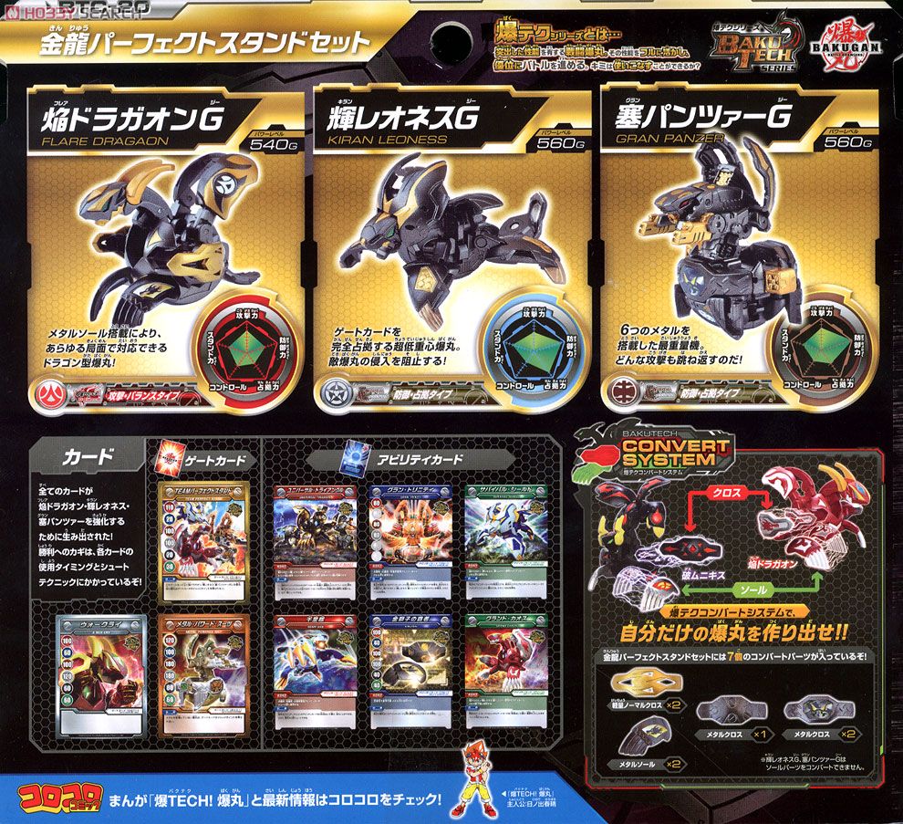 爆テク コロコロヴィクトリーデッキ 金龍パーフェクトスタンドセット