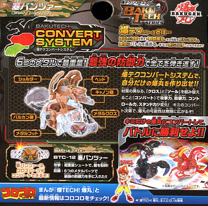 爆テク ブースターパック 塞（グラン）パンツァー (スポーツ玩具