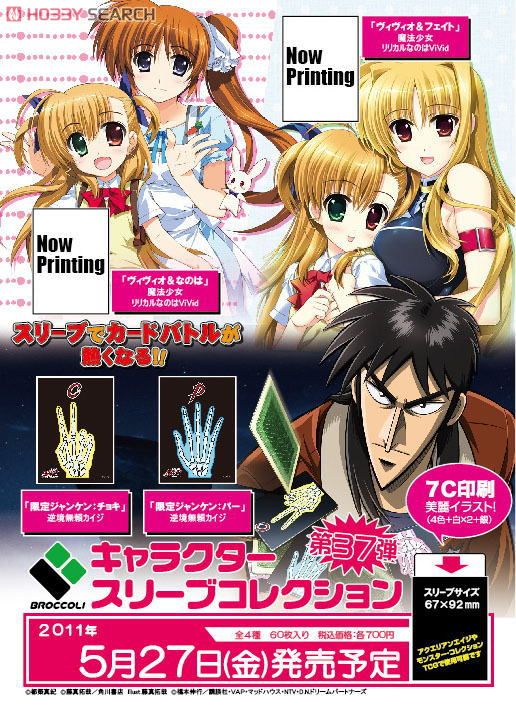 キャラクタースリーブコレクション 逆境無頼カイジ 「限定ジャンケン