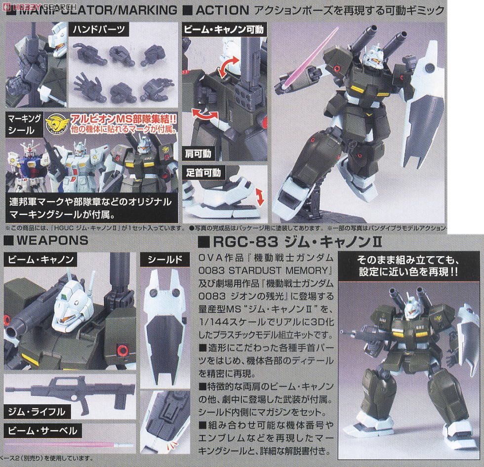 RGC-83 ジム・キャノンII (HGUC) (ガンプラ) - ホビーサーチ ガンプラ他