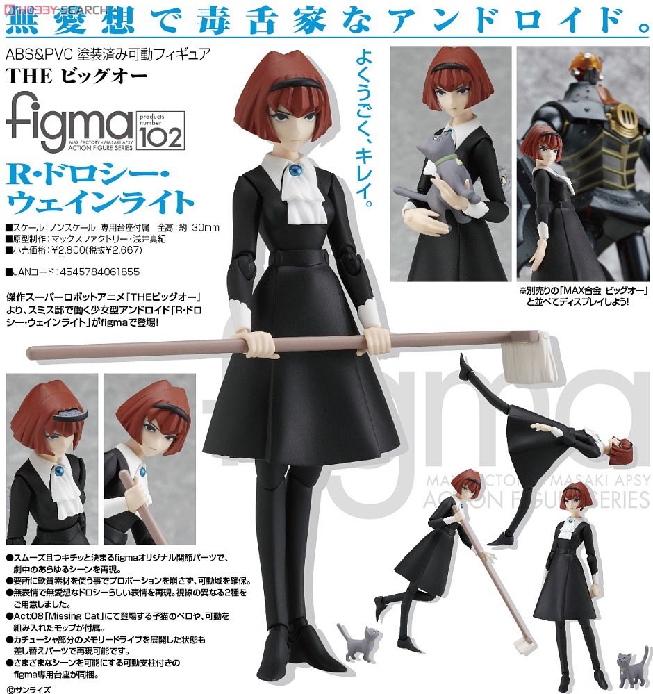 figma R・ドロシー・ウェインライト (フィギュア) - ホビーサーチ