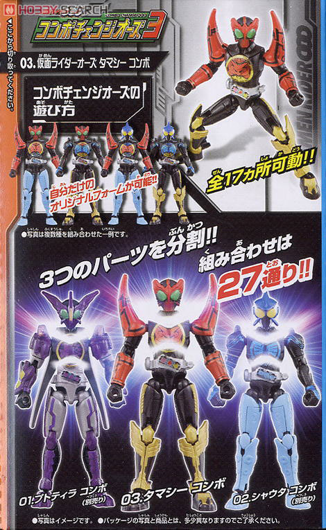 仮面ライダーオーズ コンボチェンジオーズ3 10個セット (食玩
