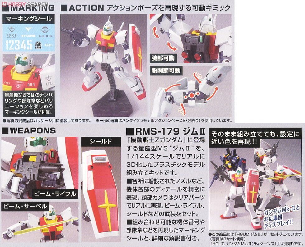 ジムII (HGUC) (ガンプラ) - ホビーサーチ ガンプラ他