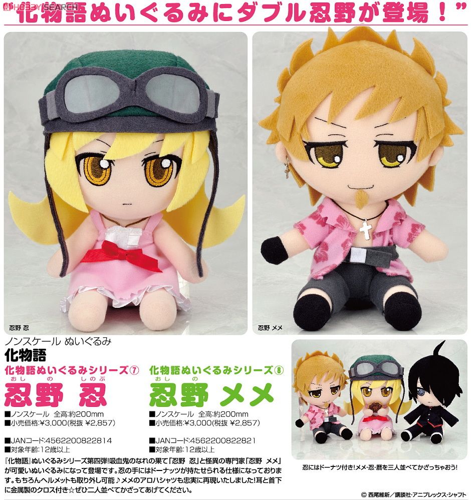 化物語ぬいぐるみシリーズ(7) 忍野忍 (キャラクターグッズ) - ホビー