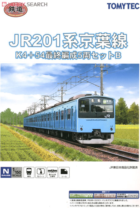 鉄道コレクション JR 201系 京葉線 K4+54 最終編成B (5両セット) (鉄道