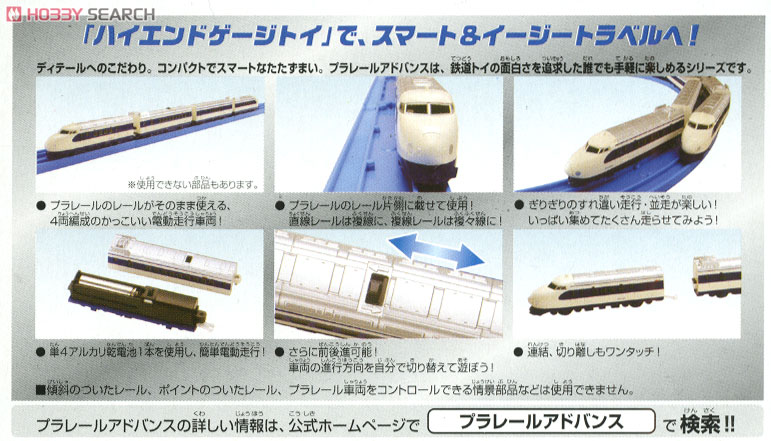 プラレールアドバンス AS-01 0系 新幹線 (4両セット) (プラレール
