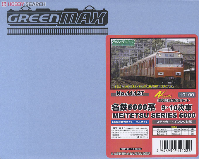 名鉄 6000系 9・10次車 2輛編成動力付きトータルセット (基本・2両