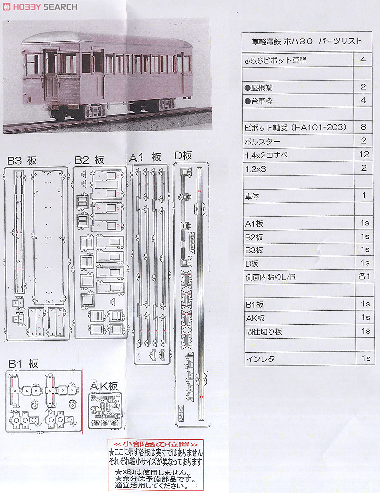HOナロー) 草軽電鉄 ホハ30 II 客車 (組み立てキット) (鉄道模型