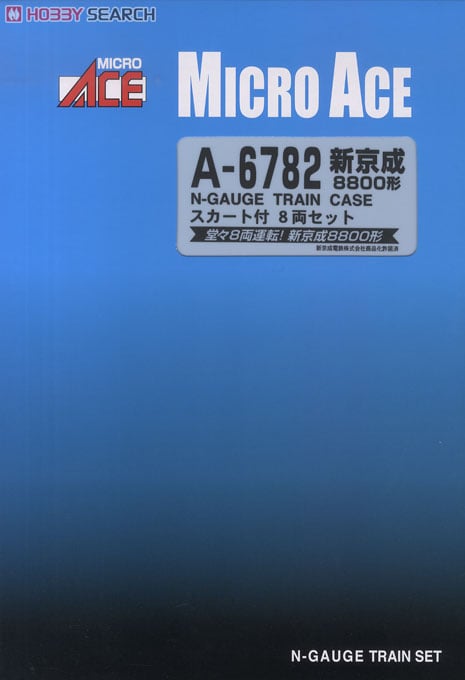 新京成 8800形 スカート付 (8両セット) (鉄道模型) - ホビーサーチ